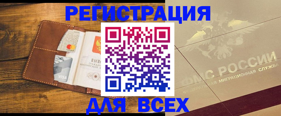 купить прописку в Светогорске