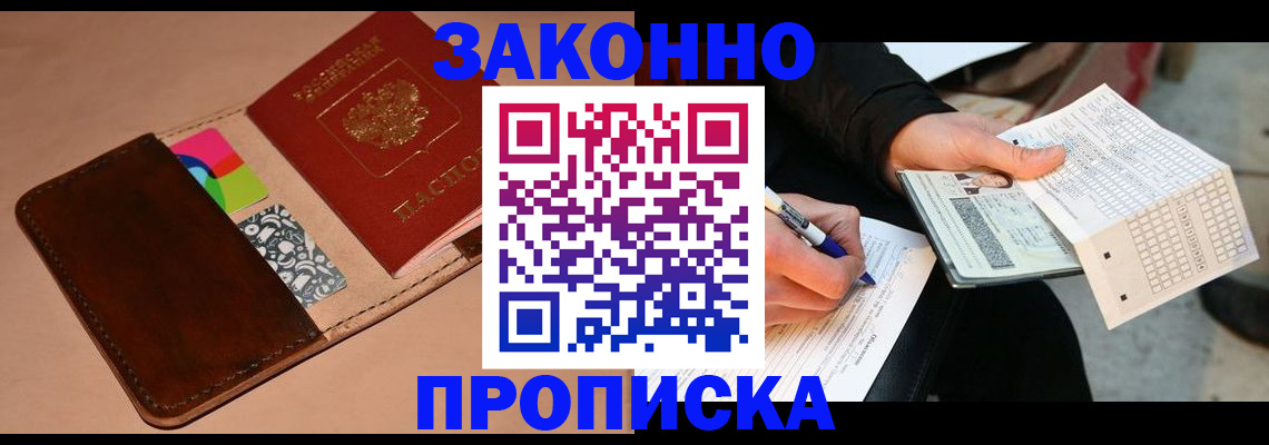 прописка 2025 в Светогорске